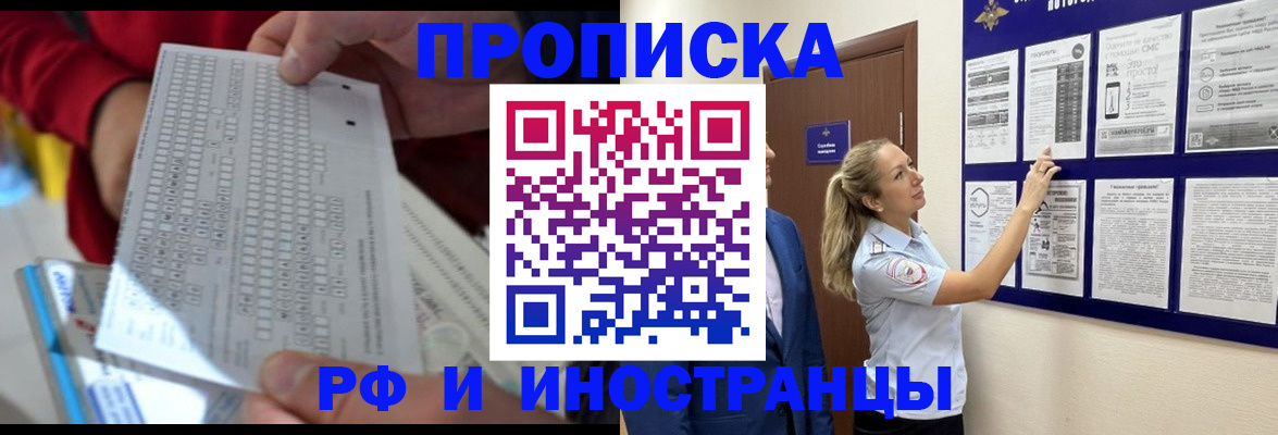 прописка 2025 в Нижневартовске